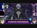 【ツイステ3章】女装DKと深海の商人＃9【オリキャラでゆっくり実況】