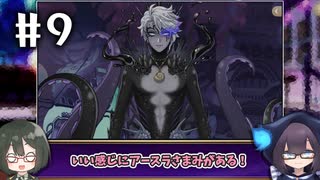 【ツイステ3章】女装DKと深海の商人＃9【オリキャラでゆっくり実況】