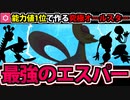 【実況】ポケモンSV 種族値1位のポケモンで作る最強の…クレセリアじゃねーか!!