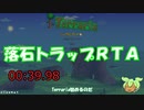 [Terraria]　落石トラップRTA　[ずんだもん実況]