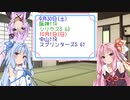【ボイロ競馬部】シリウスステークス・スプリンターズステークス_2023【琴葉姉妹の競馬予想！】