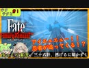 【Fateサムライレムナント】テクテクと運命【ゆっくり実況】＃１