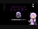 【ぷゆんがす】結月ゆかりの宇宙人狼1【闇鍋村】