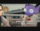 【実況】にわかガチ勢がポケモンSVで対戦した結果、、、#54【ヤミラミ】