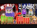 【ゆっくり実況】味方を信じろ！疑心暗鬼のマイクラ人狼クエストで右左どっち…？【マインクラフト Minecraft】#3