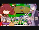 part７１ スーパーマリオカート #１５【#きりたんキラキラ金曜日】