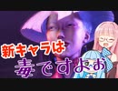 ストリートファイター6を堪能するアカネちゃん 第8話「新キャラ A.K.I.」【VOICEROID実況】