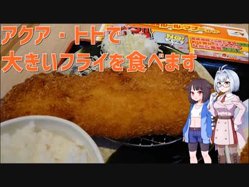 【車載動画】アクア・トトぎふ【岐阜】【ココロ巡る旅程】