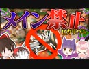 【ゆっくり実況】メイン禁止縛りでサモランしたらヒカリバエ引いてまさかの結果に…【サーモンランNEXTWAVE_スプラトゥーン3】【おどみん】