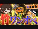 【ゆっくり実況】サモランの竹は強い？じゃあワンオペでも余裕だな！！！！！！【サーモンランNEXTWAVE/スプラトゥーン3】#7