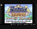 【実況】星のカービィ 鏡の大迷宮 【詰めカービィ チャレンジ】Part.01