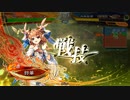 【三国志大戦】虎の国からお届けします。◆165◆