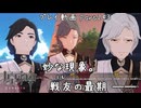 【原神・ゆっくり実況】Part243～妙な現象。戦友（とも）の最期 ――
