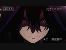 【第二期】『陰の実力者になりたくて！ 2nd season』第1話「無法都市」＆「陰の実力者は伝説に乗っかりたい！」ノーマルver.＆スペシャルver. 予告