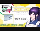 【1週間ゲームジャム】遺言を残すアドベンチャーゲーム？【発言不能遺言】#2