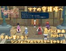 【ゆっくり実況】今再び響き合うシンフォニアのリマスターをやるよ！ Part29～マナの守護塔へ