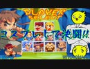 【Pocket Fighter】コスプレが力に！おまけ付き