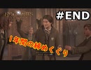 【初見実況】闇の魔術を使いたくない男のホグワーツ・レガシー【#END】