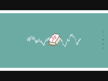 Limbo / 歌ってみた - ver.arei