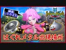 ダイの大冒険 メタルスライム＆はぐれメタル出現場所！討伐してレベルを上げ用！おススメキャラ紹介！ インフィニティストラッシュドラゴンクエストダイの大冒険 攻略実況プレイ