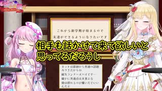 新学期で友人ができない悩みに答えるニートと社会人【桜鳥ミーナ/魔王トゥルシー/切り抜き】