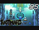 【初見実況】 Eastward part55【飲酒注意】
