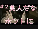 【女性実況】ドキドキ★幽霊と暮らしてみた　2【Seven　Nights　Ghost】