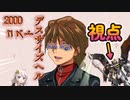 【EXVS2OB】2000デスヘルの対戦動画、N格生当てから超絶ダメージが出てました part95【紲星あかりVOICEROID実況　ガンダムデスサイズヘル視点】