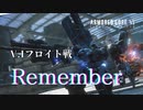 【ARMORED CORE VI】V.Iフロイト戦　♪Remember【BGM差し替え】