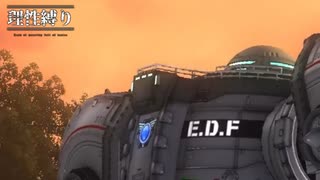 【地球防衛軍5】欲望むき出し理性縛り【EDF5】part97