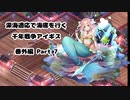 千年戦争アイギス 【字幕プレイ】深海適応で海底を行く 千年戦争アイギス 番外編 Part 7