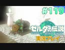 【実況】大空を翔る。ゼルダの伝説ティアーズオブザキングダム 実況プレイ！Part119【ゼルダの伝説TotK】
