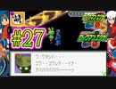 【エグゼRUN!】アドコレをゆたぁ～りと駆け巡る!　第1章：初代ロックマンエグゼ編　#27 [萌黄鮭]