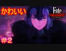 Fateシリーズで、ジャンヌ・オルタが一番好きです#2【Fate/Samurai Remnant】【ネタバレあり】