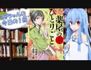 【薬屋のひとりごと～猫猫の後宮謎解き手帳～】葵ちゃんの今日の１冊