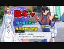 【VOICEROID実況】は？ランクバトルとか後じゃボケ！旅行だコラ！　林間学校とか陰キャに参加させるとか正気か？part1　【ポケモンSV】