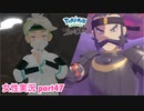 □■ポケモンレジェンズアルセウスをまったり実況 part47【女性実況】