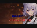 【小春六花】静寂の中で/ペリカfeat.小春六花【SynthV】