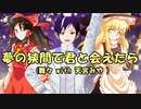 【東方曲】 夢の狭間で君と会えたら/舞々 with 天宮みや  (原曲：恋色マスタースパーク、少女綺想曲　～ Dream Battle)【歌ってみた】【163】
