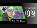 ＃2 「ツクモの苦悩」 【TINY METAL FULL METAL RUMBLE】 【2倍速動画】 【steam】