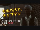 【ゆっくり実況】Fallout4 ハッピージェンダー伝マイコ Part3