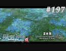 【軌跡シリーズ】英雄伝説　碧の軌跡：改実況：採取地（#197）【制覇を目指して】