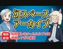 【雑談17回】幻スペース アーカイブ配信：通常回【TRPG放送】