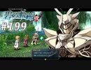 【軌跡シリーズ】英雄伝説　碧の軌跡：改実況：結社の最強の使い手（#199）【制覇を目指して】
