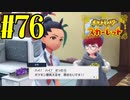 【実況】あくポケモンを求めて！ポケモンスカーレット　#76