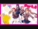 【ゲーム実況】可愛い女の子達と週末ドライブ！（闇）with美少女【DOKIDKI文芸部＋】　Part.8
