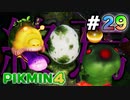 【音量注意】最後の夜探索は世紀末でした【ピクミン4】 #29