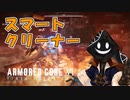 【#バーチャル実況プレイ】だらだらと #ARMOREDCOREVIFIRESOFRUBICON をやろう_22【#ニコ生アーカイブ】