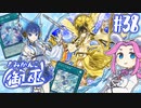 【遊戯王マスターデュエル】#38四国めたんの御巫乱舞　第弐舞　水滴石穿【VOICEVOX実況】