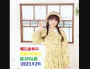 堀江由衣の天使のたまご 第1096回(2023.9.29)